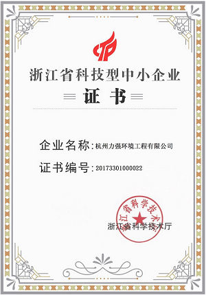 浙江省科技型企業(yè)