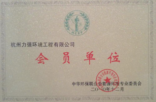 中華環(huán)保聯(lián)合會(huì)