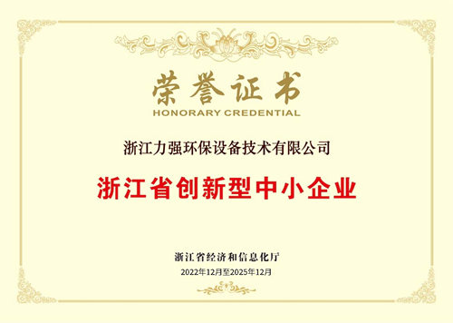 浙江省創(chuàng)新型中小企業(yè)