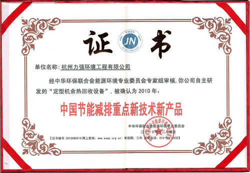 節(jié)能減排重點(diǎn)新技術(shù)新產(chǎn)品