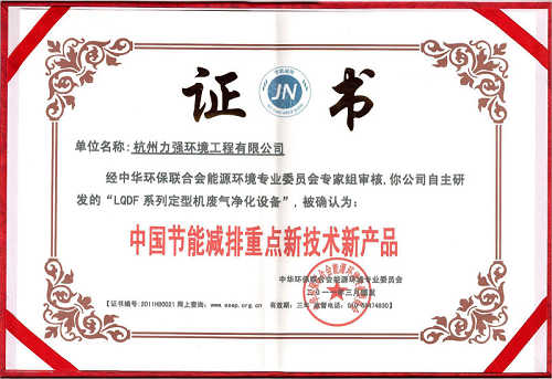 節(jié)能減排重點(diǎn)新技術(shù)新產(chǎn)品